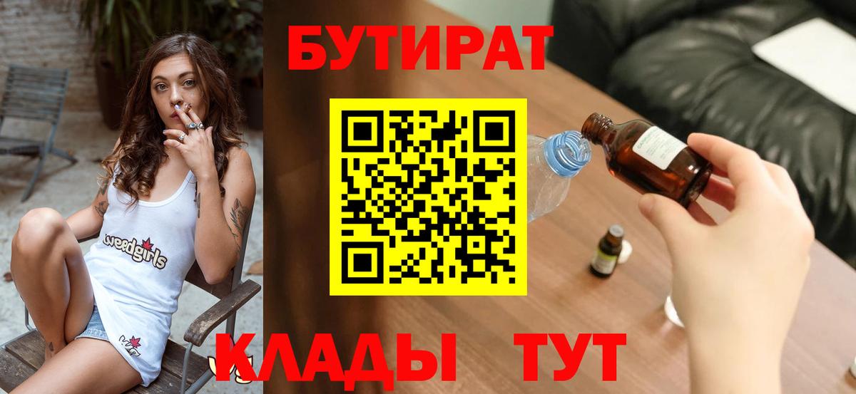 Черногорск  Бутират буратино  Бутират  Вход с VPN 