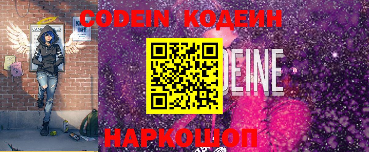 Кодеиновый сироп Lean напиток Lean (лин) Черногорск