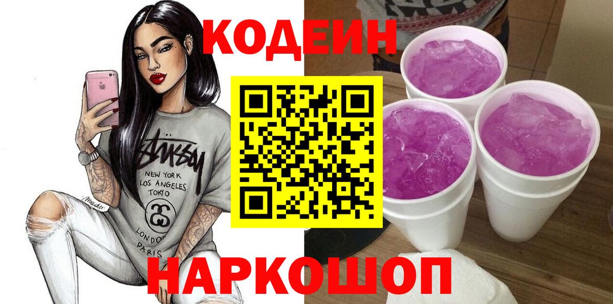 Кодеиновый сироп Lean напиток Lean (лин)  Вход с VPN  Codein напиток Lean (лин)  Черногорск 