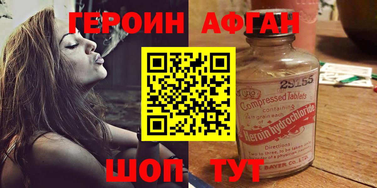 Героин  ГЕРОИН афганец  Вход с VPN  Черногорск 