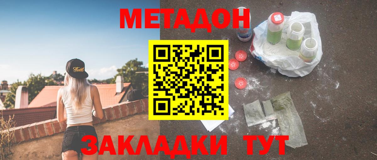 Черногорск  Метадон кристалл  Метадон мёд  Вход с VPN 