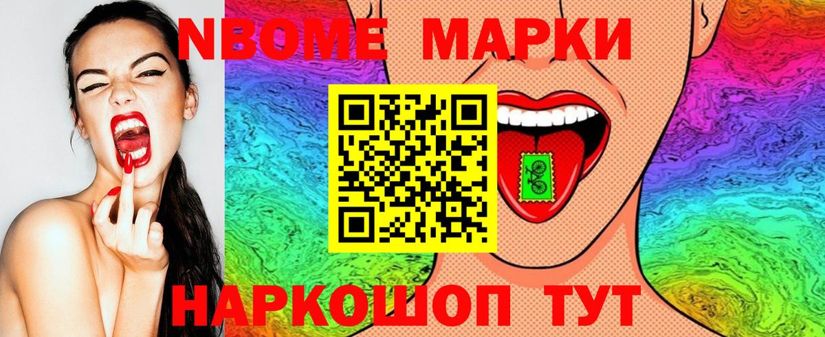 Марки 25I-NBOMe 1,8мг Черногорск