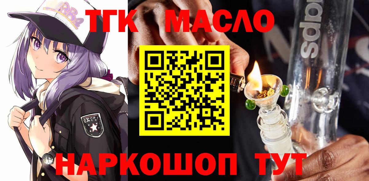 ТГК гашишное масло Черногорск